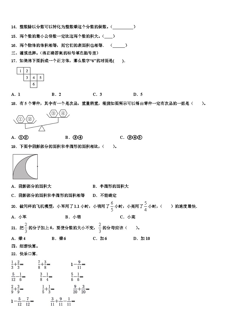黑龙江省齐齐哈尔市依安县2022-2023学年六年级数学第二学期期末监测试题含解析02