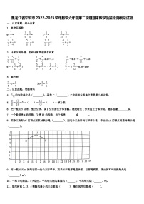 黑龙江省宁安市2022-2023学年数学六年级第二学期期末教学质量检测模拟试题含解析