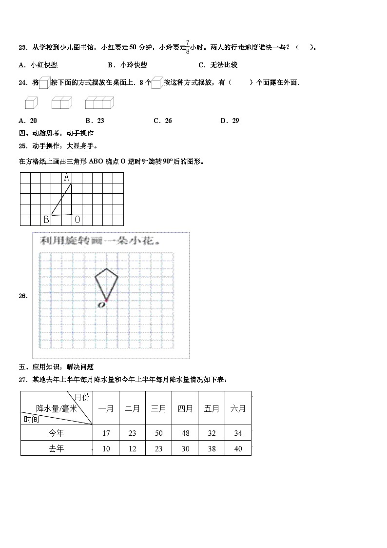 黑龙江省宁安市2022-2023学年数学六年级第二学期期末教学质量检测模拟试题含解析第3页