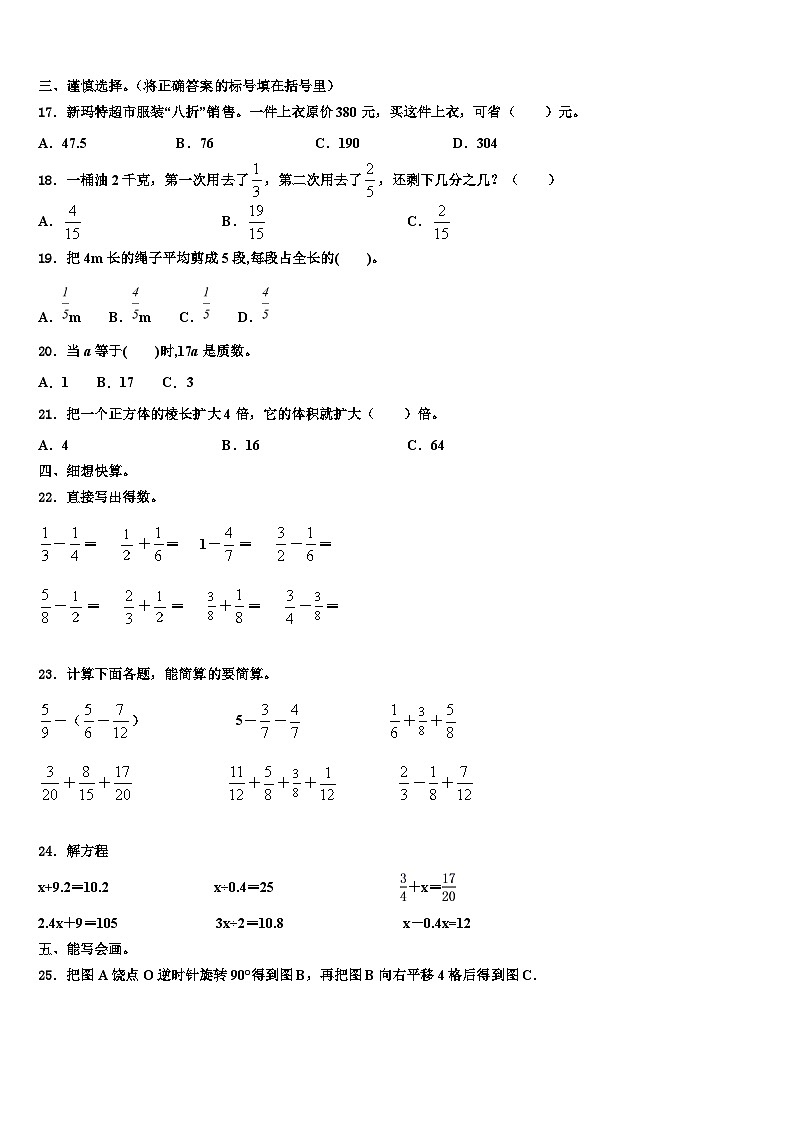 黑龙江省齐齐哈尔市克东县乾丰镇中学2023年数学六下期末预测试题含解析第2页