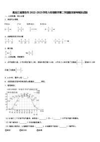 黑龙江省肇东市2022-2023学年六年级数学第二学期期末联考模拟试题含解析