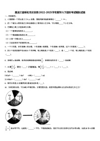 黑龙江省绥化市庆安县2022-2023学年数学六下期末考试模拟试题含解析