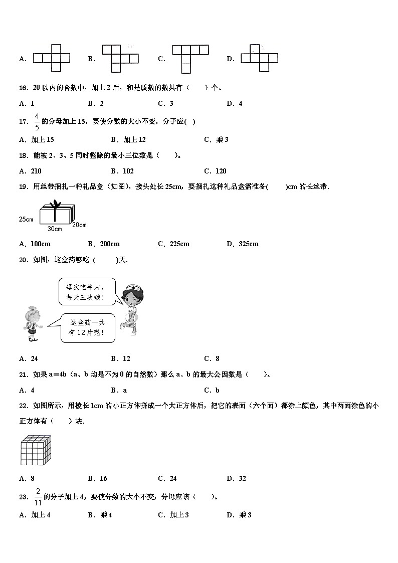 黑龙江省绥化市海伦市2023年数学六下期末达标检测模拟试题含解析第2页