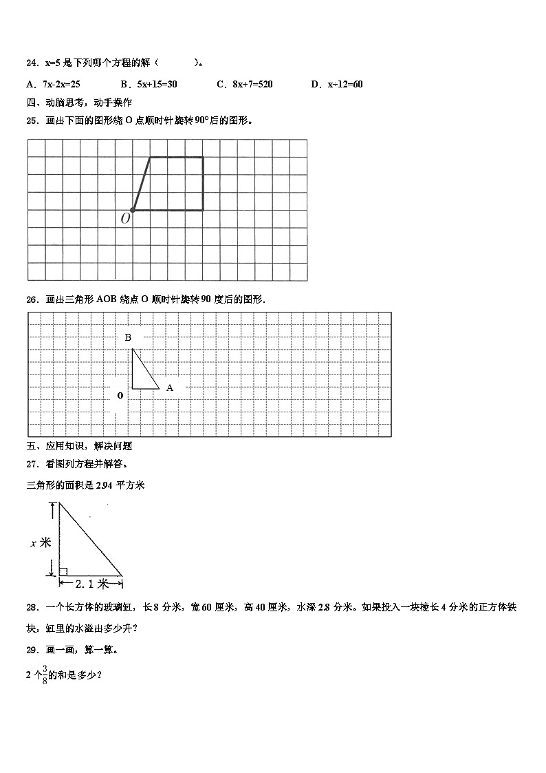 黑龙江省绥化市海伦市2023年数学六下期末达标检测模拟试题含解析第3页