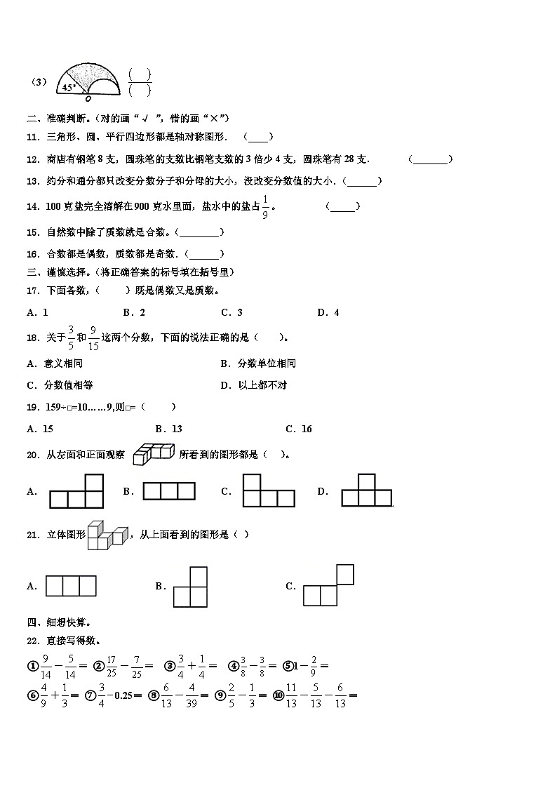 黔西南布依族苗族自治州册亨县2022-2023学年数学六下期末质量检测试题含解析第2页