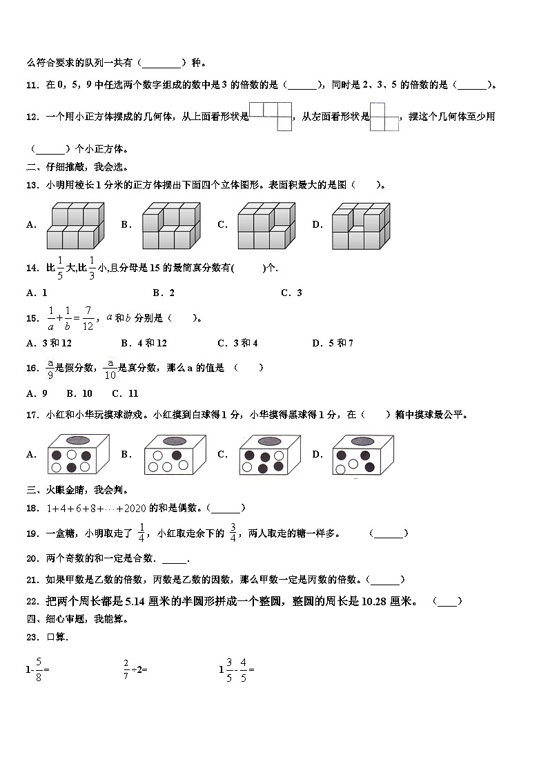 黑龙江省绥化市青冈县2022-2023学年数学六下期末经典试题含解析02