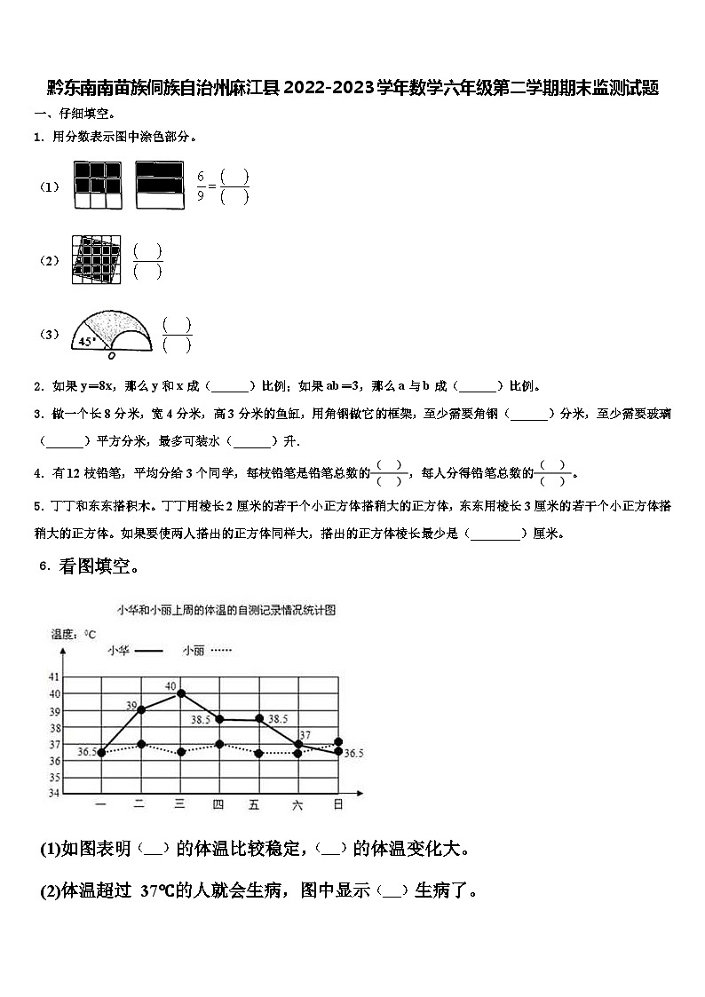 黔东南南苗族侗族自治州麻江县2022-2023学年数学六年级第二学期期末监测试题含解析01
