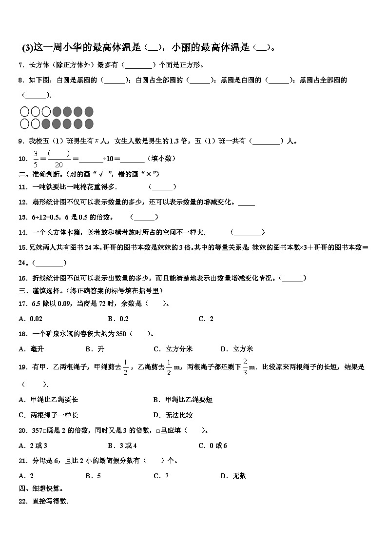 黔东南南苗族侗族自治州麻江县2022-2023学年数学六年级第二学期期末监测试题含解析02