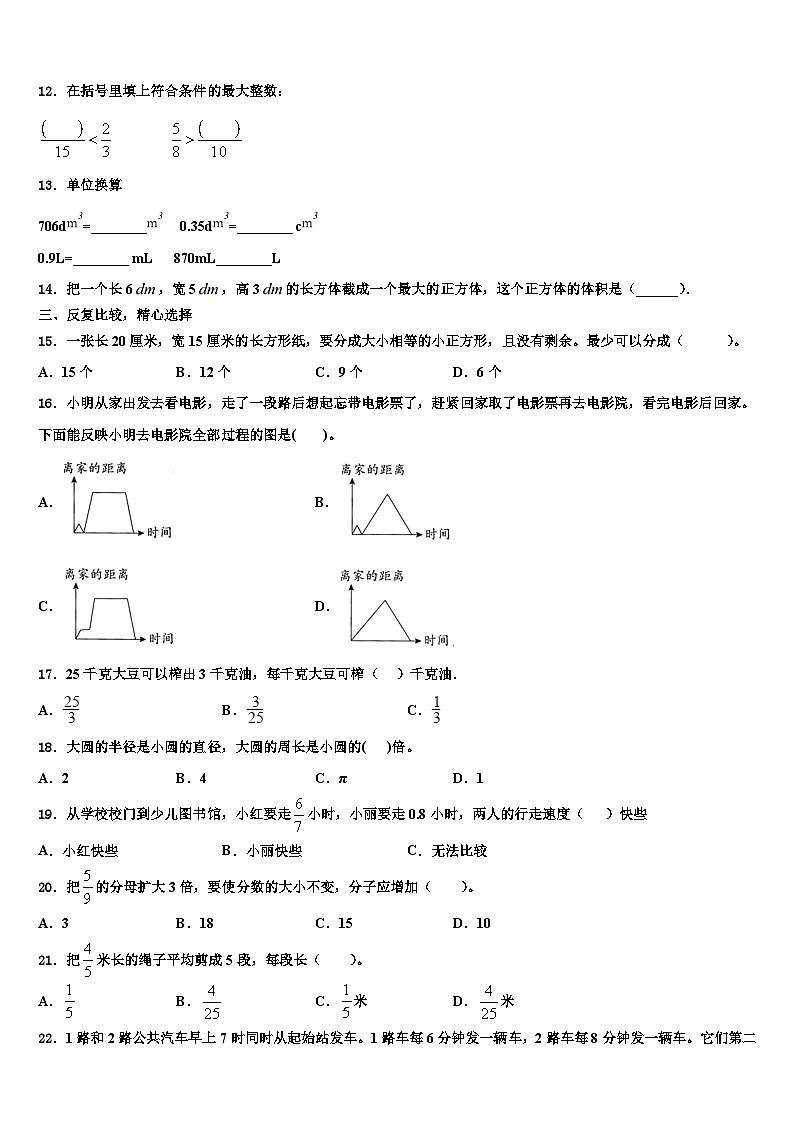 黑龙江省齐齐哈尔市泰来县2023年六年级数学第二学期期末学业质量监测模拟试题含解析02