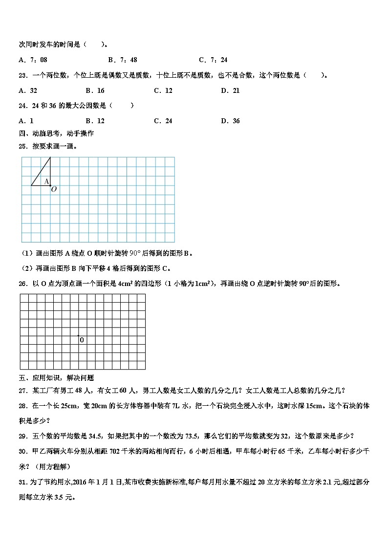 黑龙江省齐齐哈尔市泰来县2023年六年级数学第二学期期末学业质量监测模拟试题含解析03