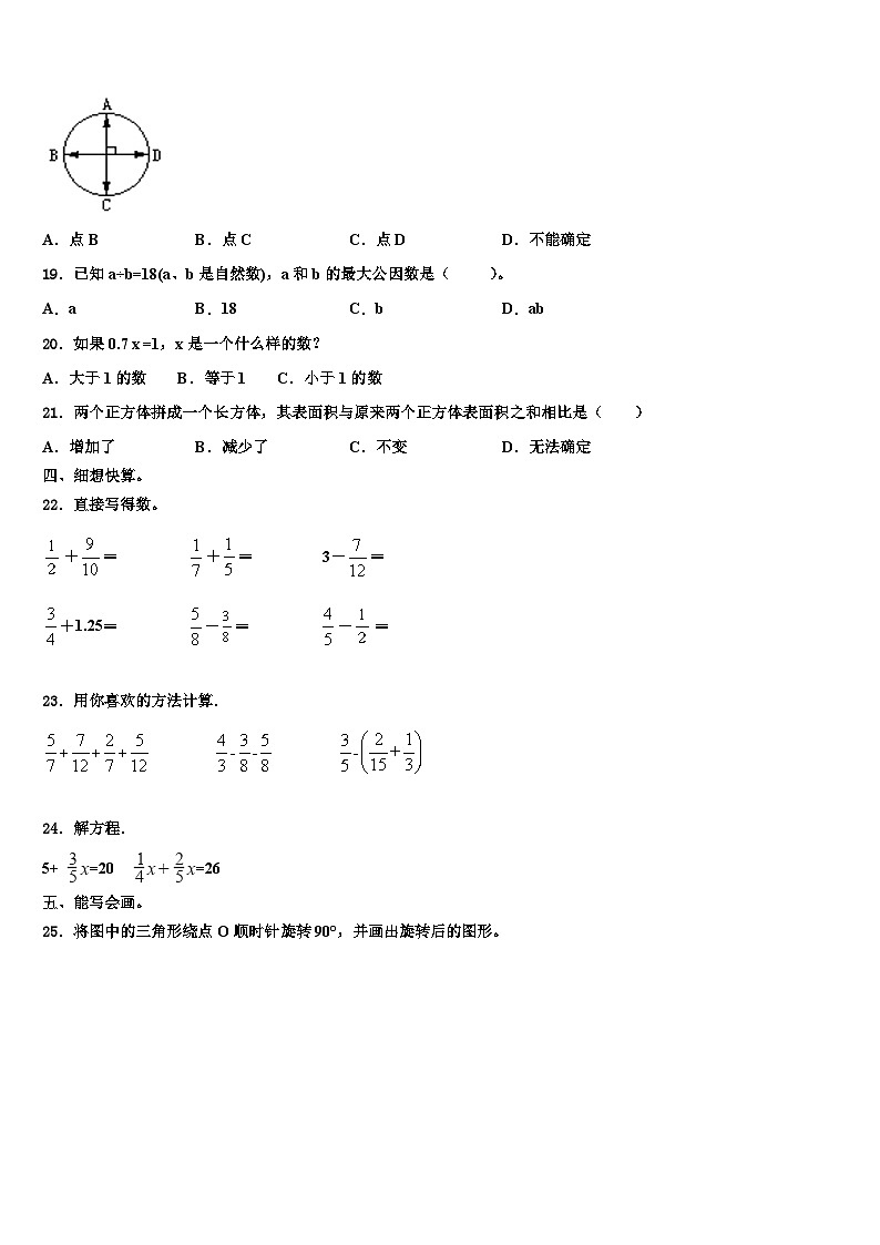 黔西南布依族苗族自治州2022-2023学年数学六年级第二学期期末达标检测模拟试题含解析第2页