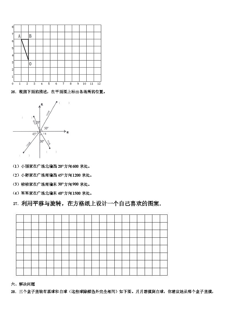 黔西南布依族苗族自治州2022-2023学年数学六年级第二学期期末达标检测模拟试题含解析第3页