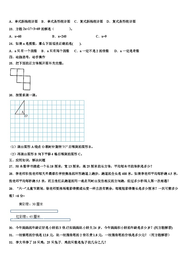 黑龙江省齐齐哈尔市龙江县2023年六年级数学第二学期期末综合测试试题含解析03