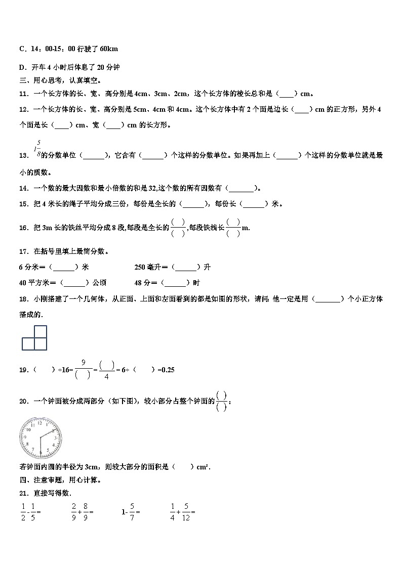 黑龙江省绥化市海伦市2023年数学六年级第二学期期末达标检测试题含解析02