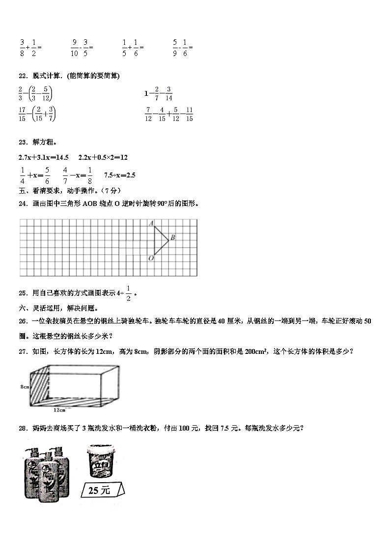 黑龙江省绥化市海伦市2023年数学六年级第二学期期末达标检测试题含解析03