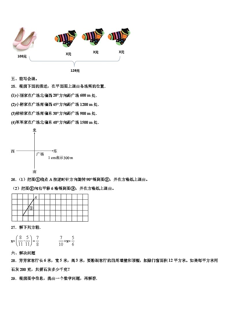 齐齐哈尔市依安县2023年数学六年级第二学期期末检测模拟试题含解析第3页