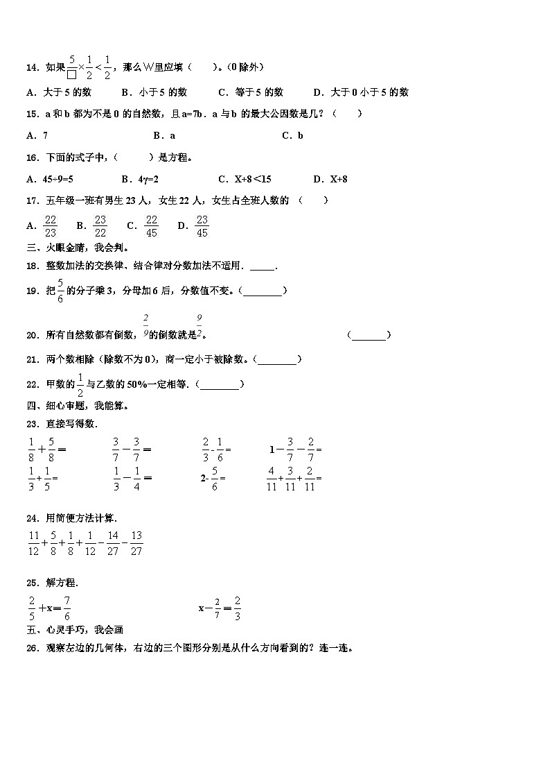 黑龙江省齐齐哈尔市2023年数学六年级第二学期期末质量检测模拟试题含解析02