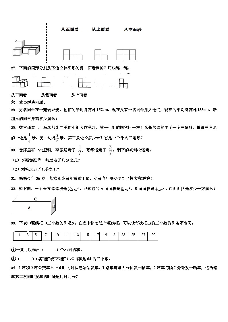 黑龙江省齐齐哈尔市2023年数学六年级第二学期期末质量检测模拟试题含解析03