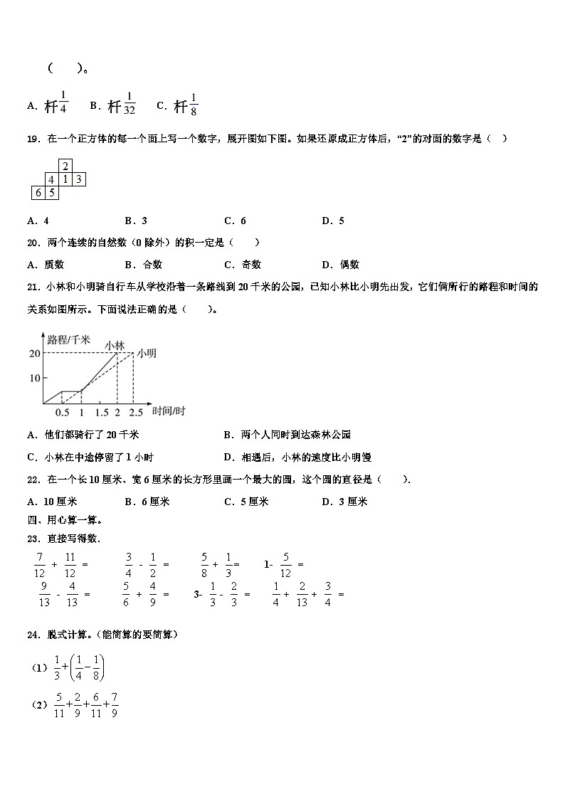 黑龙江省绥化市北林区2023年数学六下期末复习检测试题含解析第2页