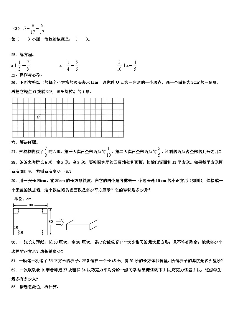 黑龙江省绥化市北林区2023年数学六下期末复习检测试题含解析第3页