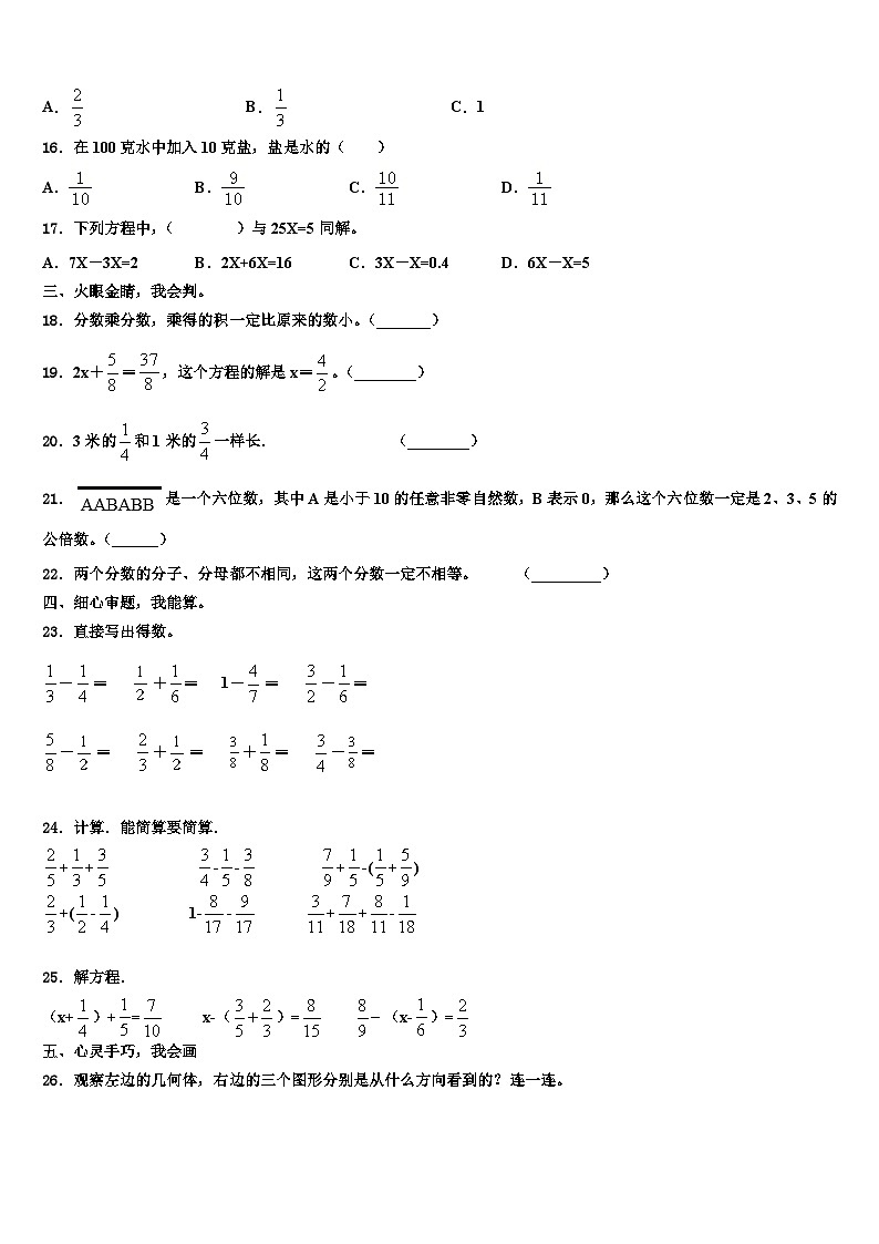 黔西南布依族苗族自治州望谟县2022-2023学年六年级数学第二学期期末达标测试试题含解析第2页