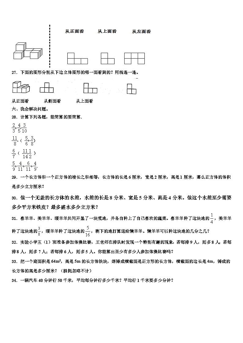 黔西南布依族苗族自治州望谟县2022-2023学年六年级数学第二学期期末达标测试试题含解析第3页