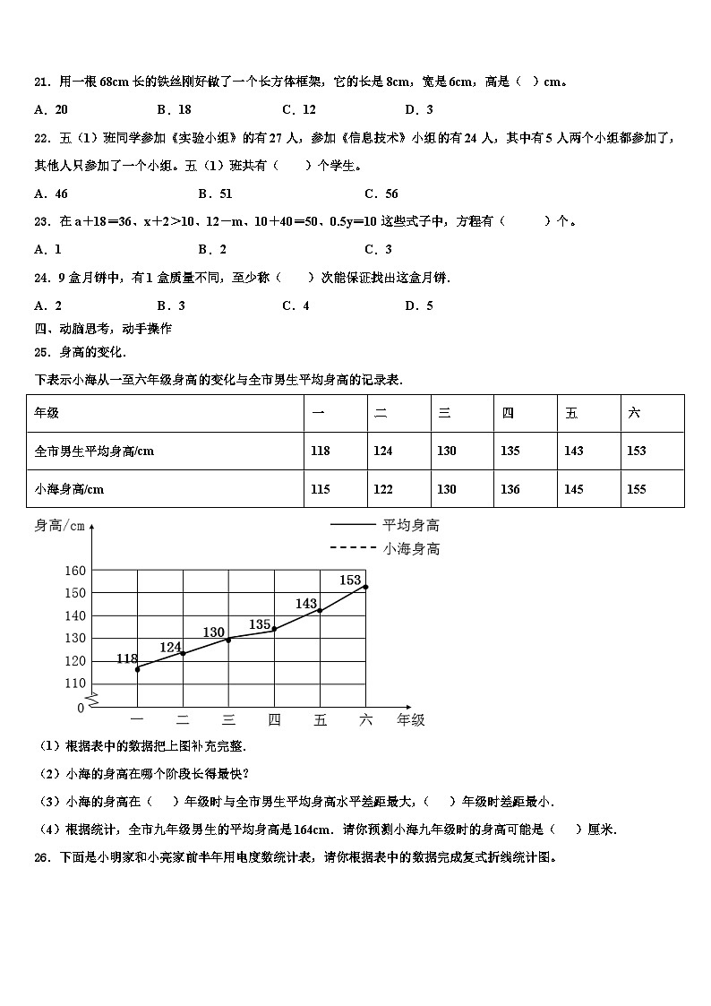 黔东南南苗族侗族自治州雷山县2022-2023学年数学六年级第二学期期末质量跟踪监视模拟试题含解析03