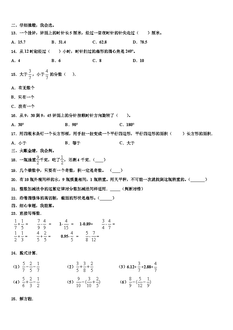 黔东南南苗族侗族自治州三穗县2023年数学六年级第二学期期末综合测试模拟试题含解析02
