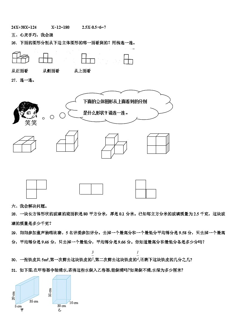 黔东南南苗族侗族自治州三穗县2023年数学六年级第二学期期末综合测试模拟试题含解析03