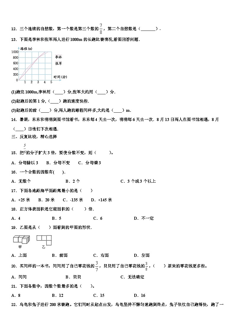 黑龙江省齐齐哈尔市依安县2023年六年级数学第二学期期末检测试题含解析02