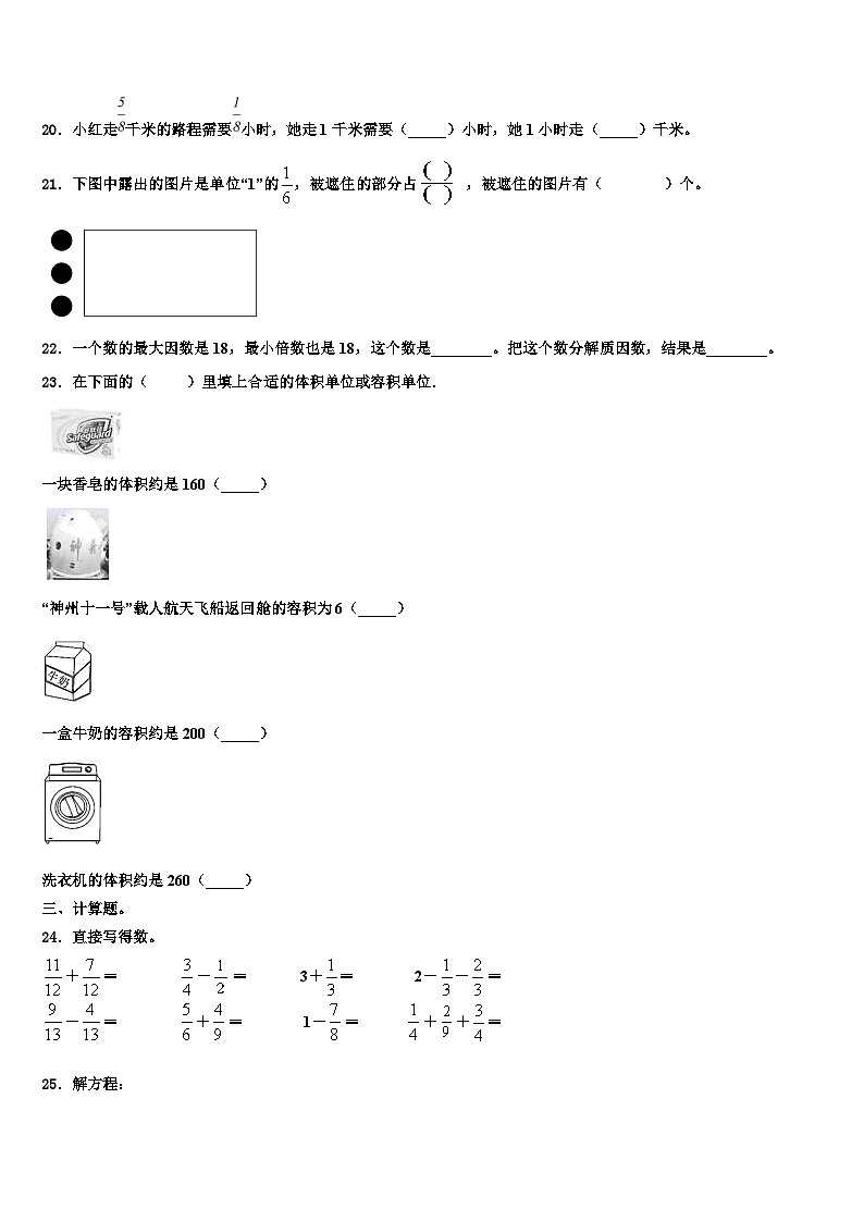 黑龙江省绥化市安达市青肯泡乡中心校2022-2023学年数学六下期末达标检测模拟试题含解析03