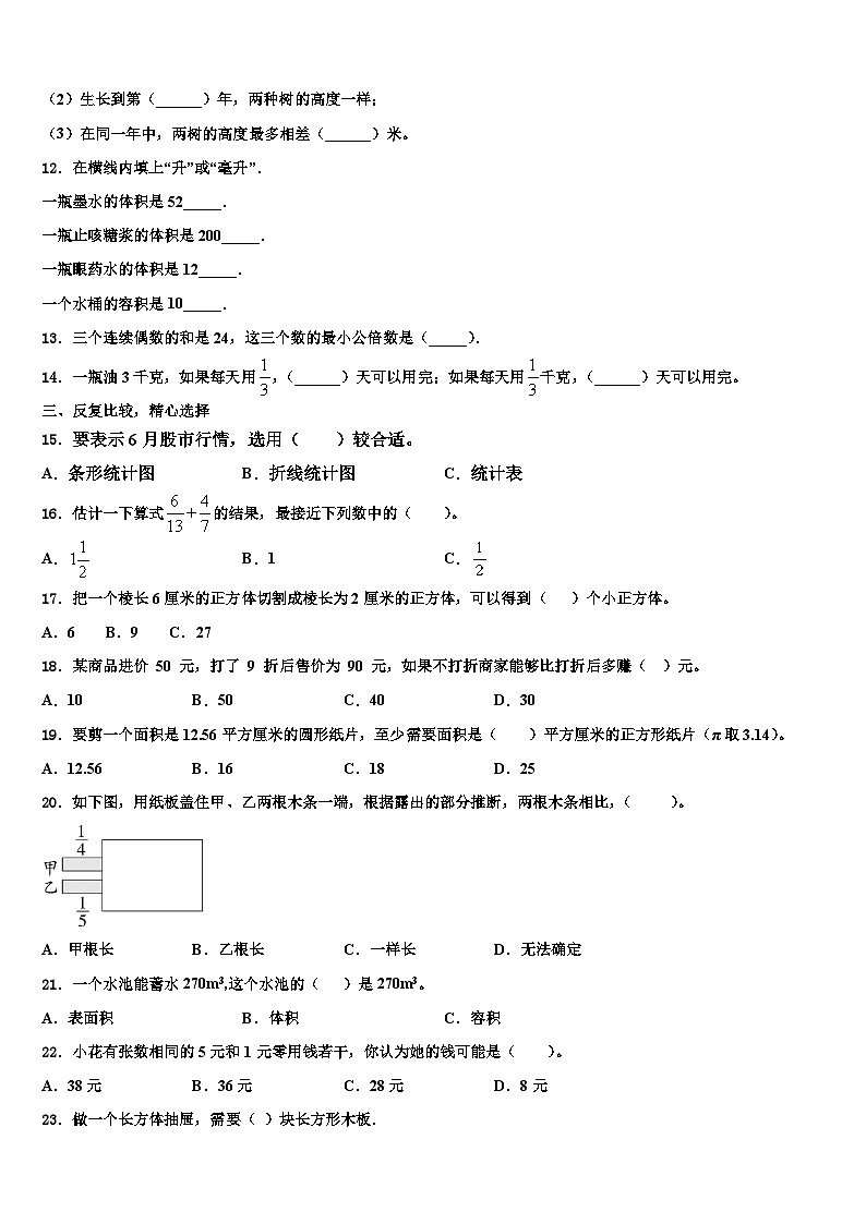 黑龙江省齐齐哈尔市克山县2023年数学六下期末调研模拟试题含解析03