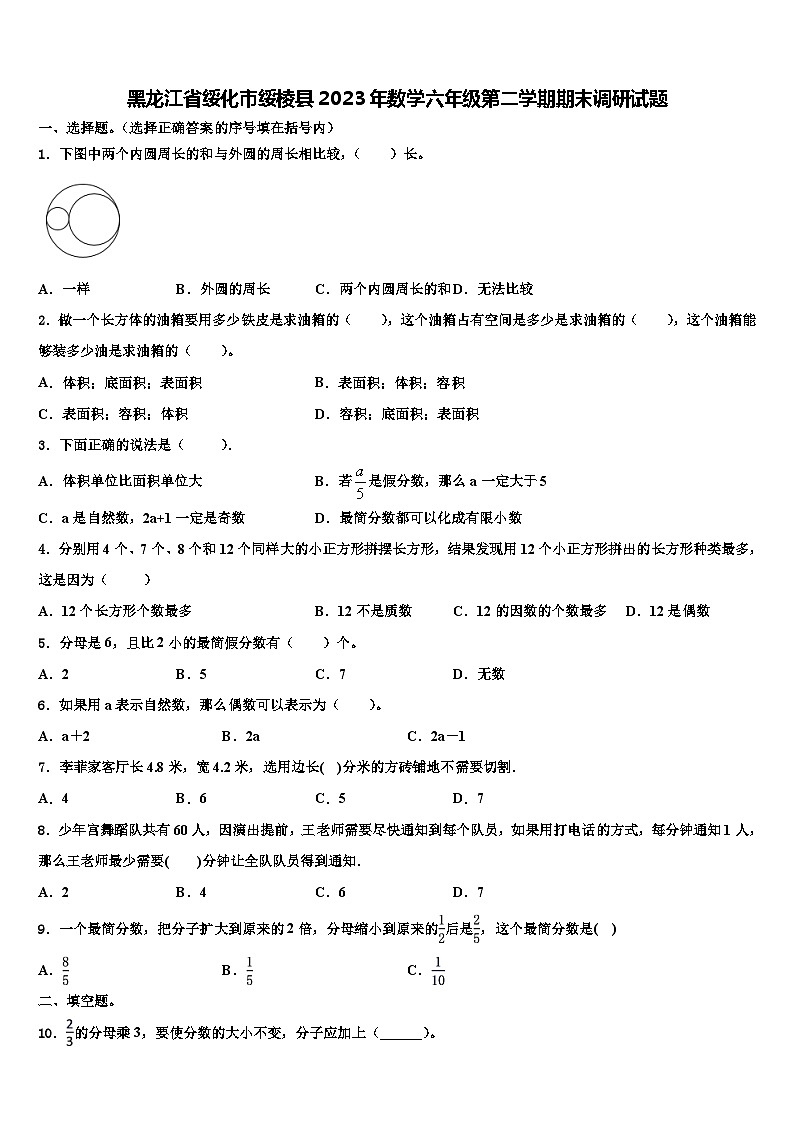 黑龙江省绥化市绥棱县2023年数学六年级第二学期期末调研试题含解析01