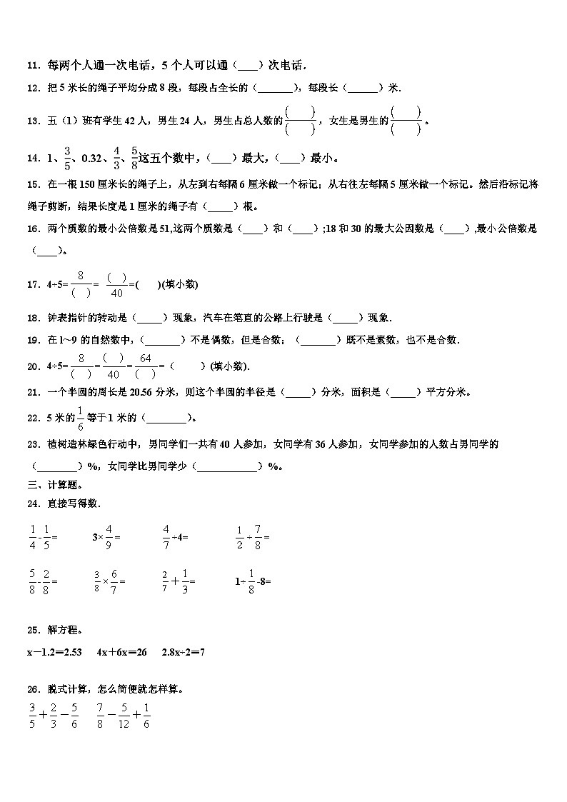 黑龙江省绥化市绥棱县2023年数学六年级第二学期期末调研试题含解析02