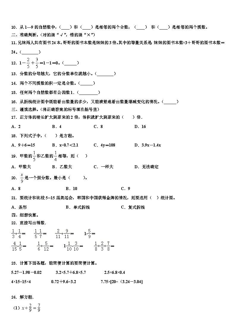 湖南省常德市石门县2023年数学六下期末学业水平测试模拟试题含解析02