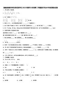 湖南省衡阳市祁东县成章学校2023年数学六年级第二学期期末学业水平测试模拟试题含解析