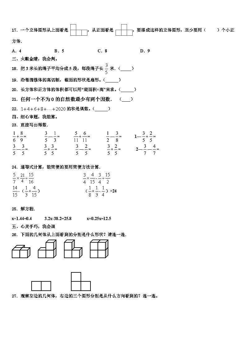 湖南省衡阳市祁东县成章学校2023年数学六年级第二学期期末学业水平测试模拟试题含解析第2页