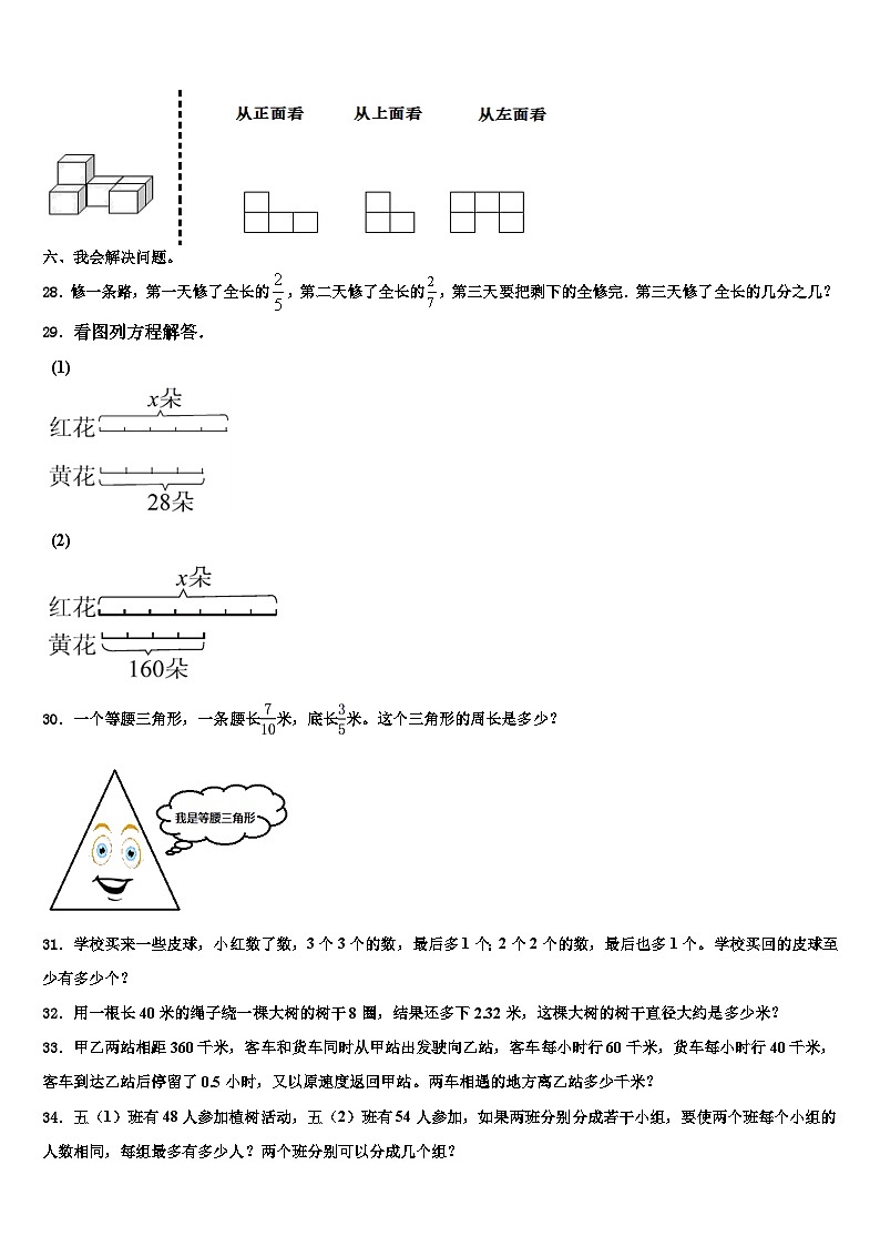 湖南省衡阳市祁东县成章学校2023年数学六年级第二学期期末学业水平测试模拟试题含解析第3页