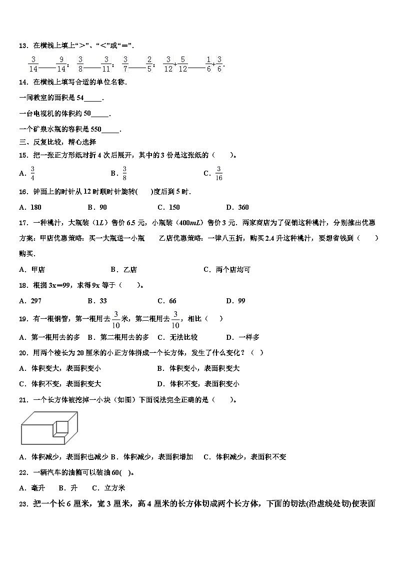 湖南省怀化市通道县2022-2023学年数学六年级第二学期期末学业水平测试试题含解析第2页