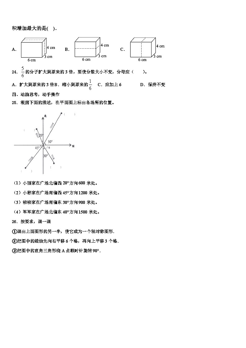 湖南省怀化市通道县2022-2023学年数学六年级第二学期期末学业水平测试试题含解析第3页