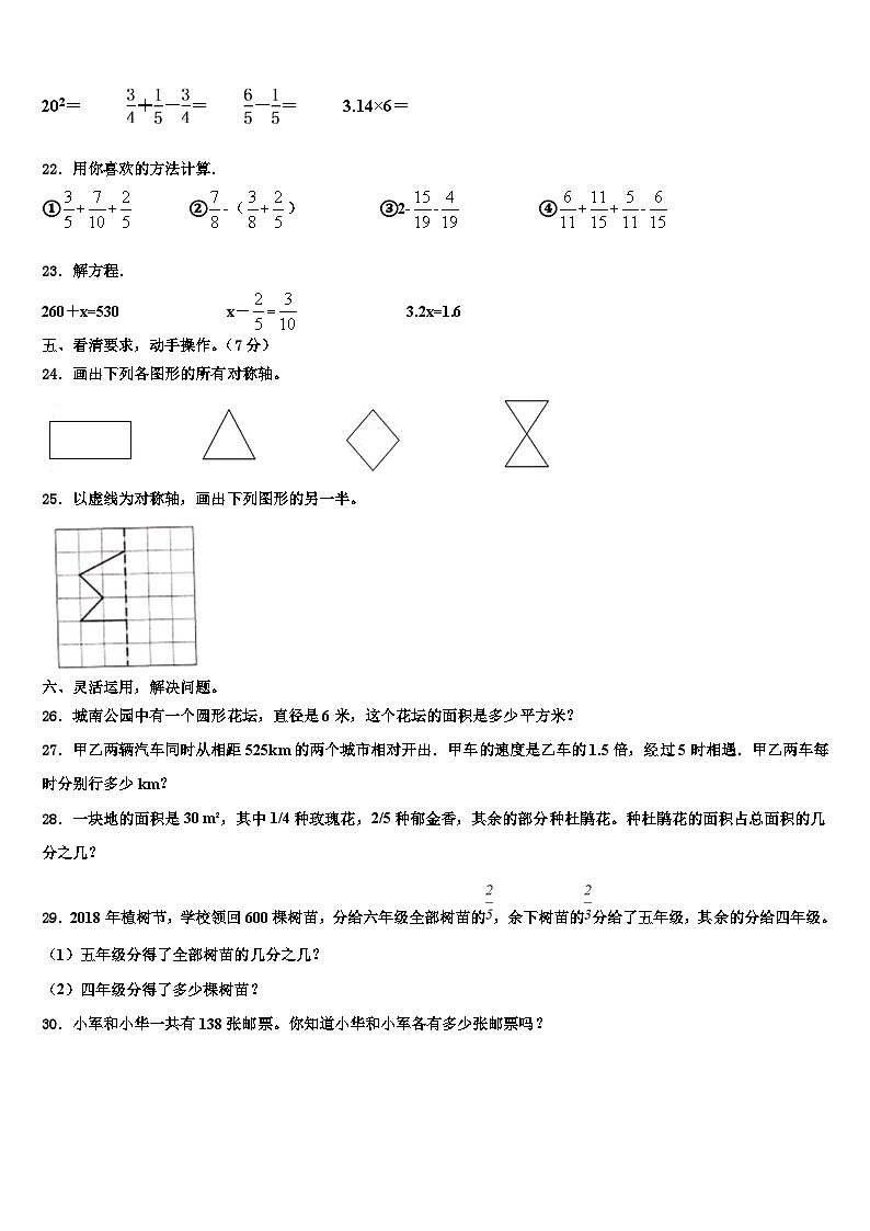 湖南省娄底市娄星区2023年六年级数学第二学期期末学业水平测试试题含解析03