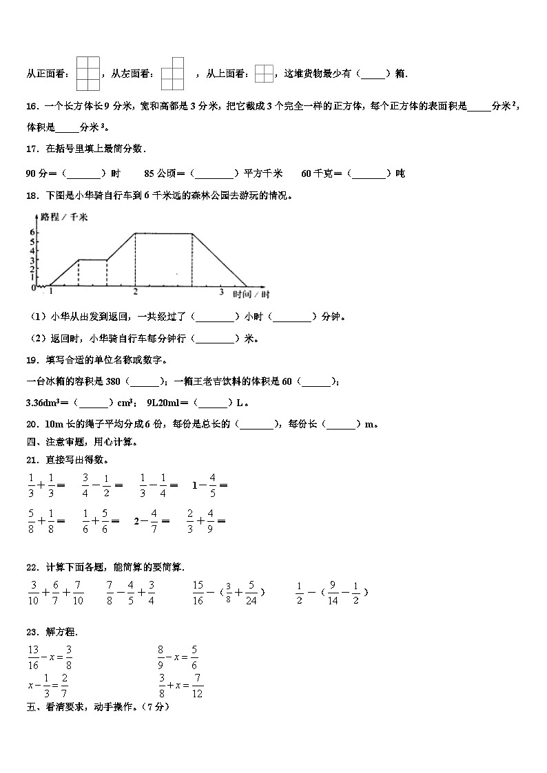 滁州市定远县2022-2023学年数学六下期末学业水平测试试题含解析第2页