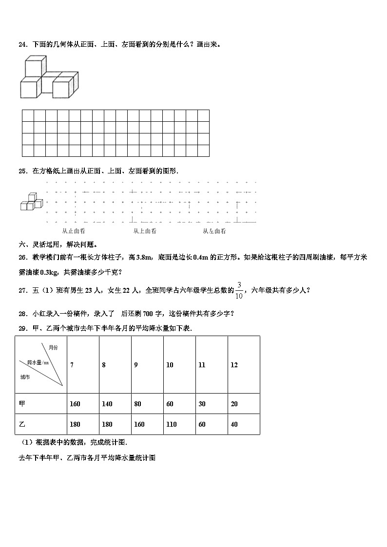 滁州市定远县2022-2023学年数学六下期末学业水平测试试题含解析第3页