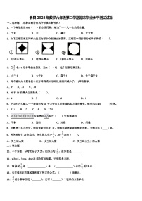 滑县2023年数学六年级第二学期期末学业水平测试试题含解析