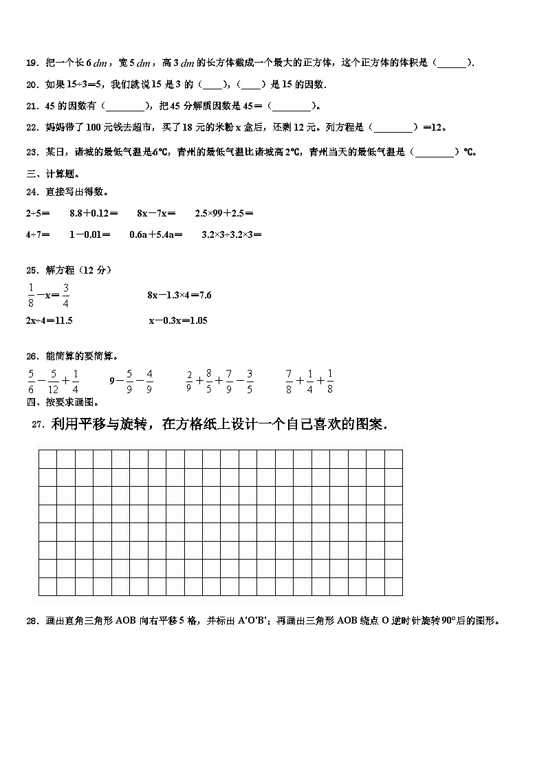甘肃省临洮县太石镇南门小学2022-2023学年数学六年级第二学期期末学业水平测试试题含解析第3页