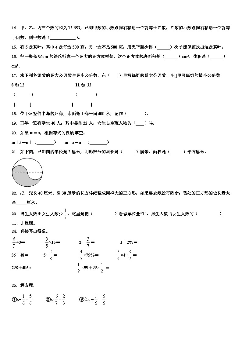 牡丹江市东安区2023年数学六下期末学业水平测试试题含解析第2页