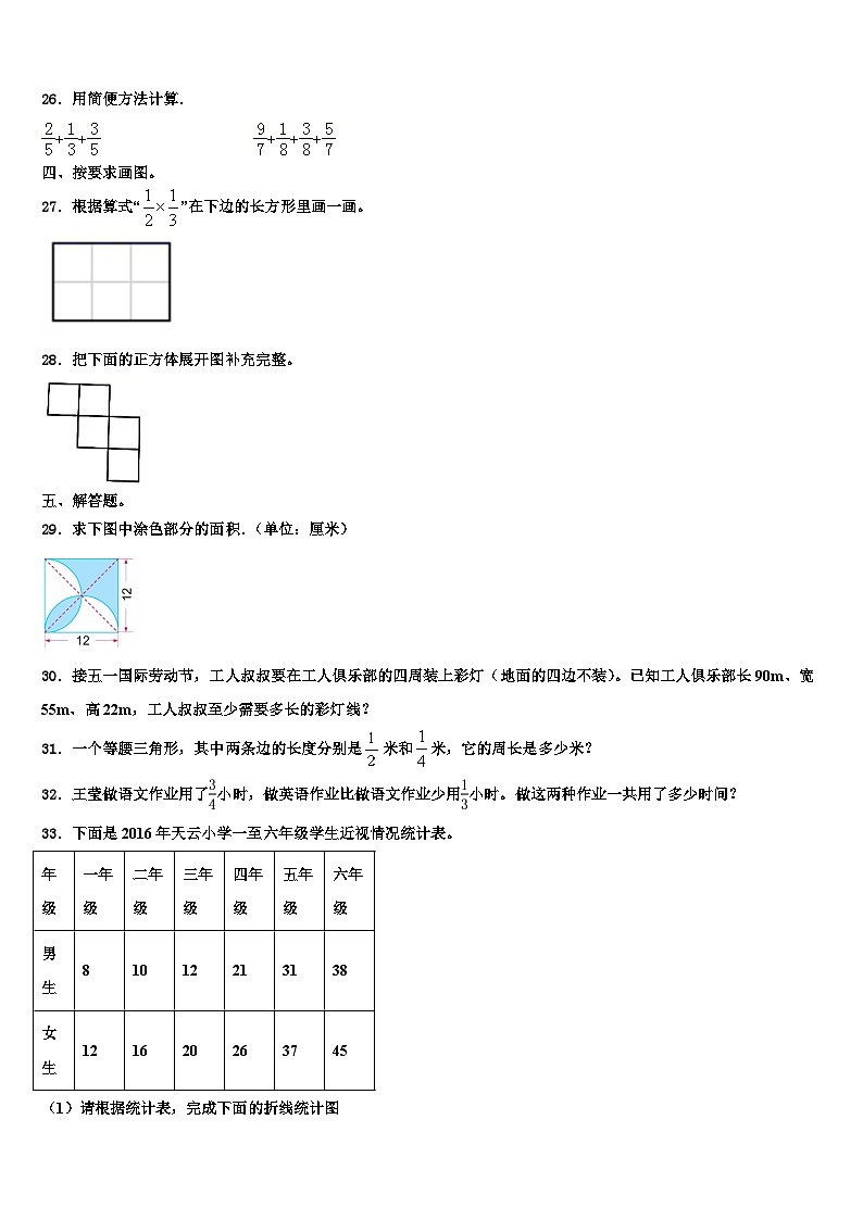 牡丹江市东安区2023年数学六下期末学业水平测试试题含解析第3页
