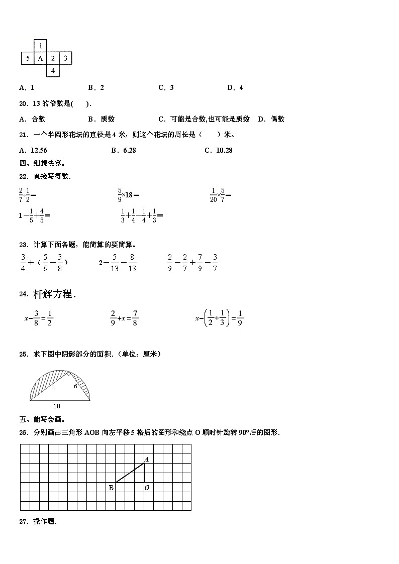 焉耆回族自治县2023年数学六年级第二学期期末学业水平测试模拟试题含解析02