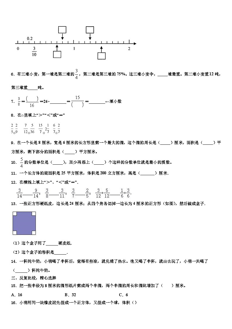 甘肃省金昌市龙门学校2022-2023学年六年级数学第二学期期末学业水平测试模拟试题含解析第2页