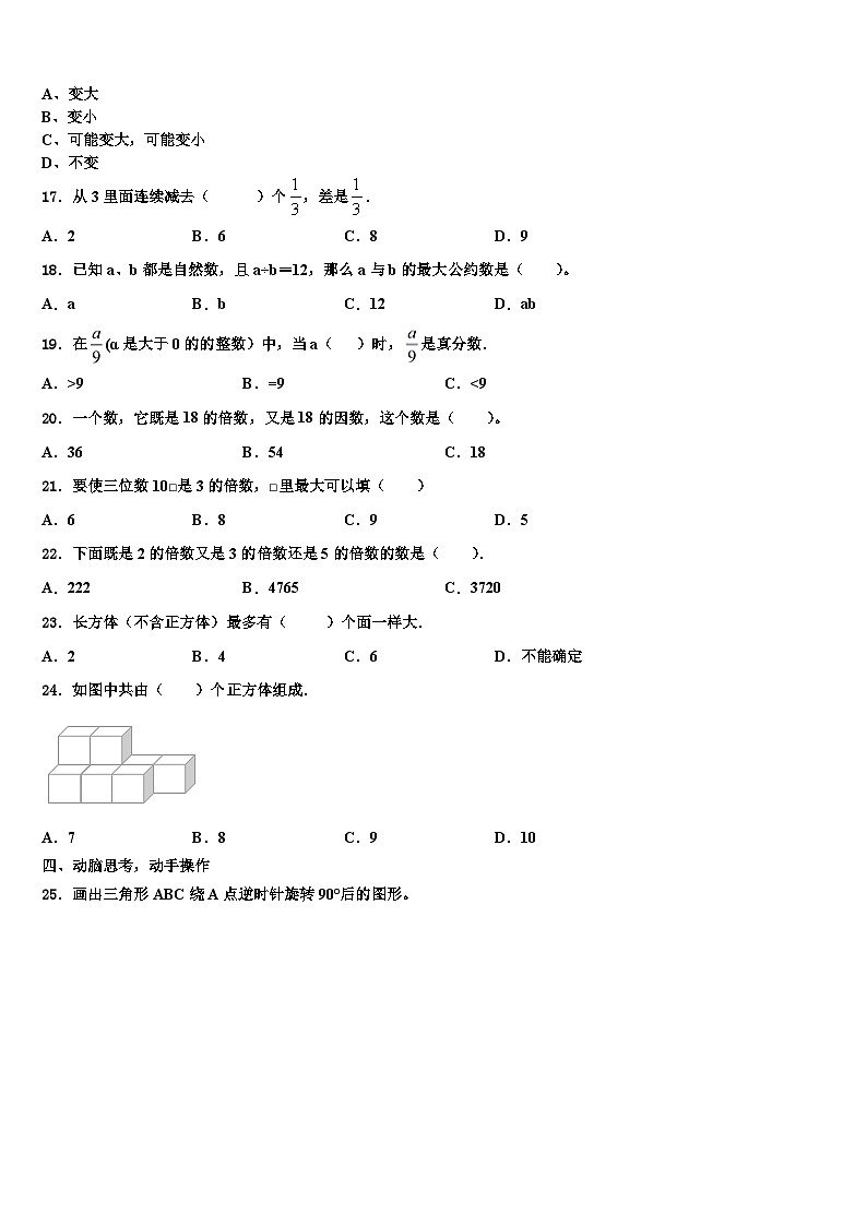 甘肃省金昌市龙门学校2022-2023学年六年级数学第二学期期末学业水平测试模拟试题含解析第3页